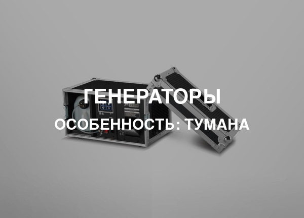 Особенность: Тумана